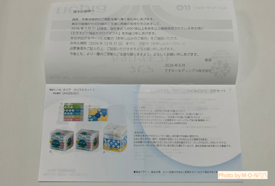 王子ネピア商品カタログギフト(Aコース)のページ