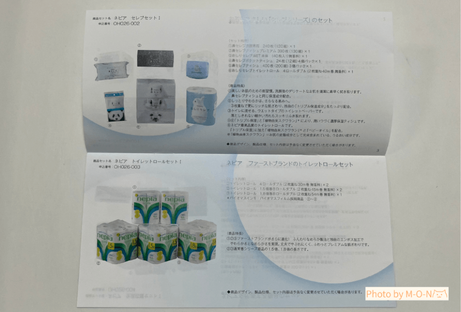 王子ネピア商品カタログギフト(Aコース)のページ