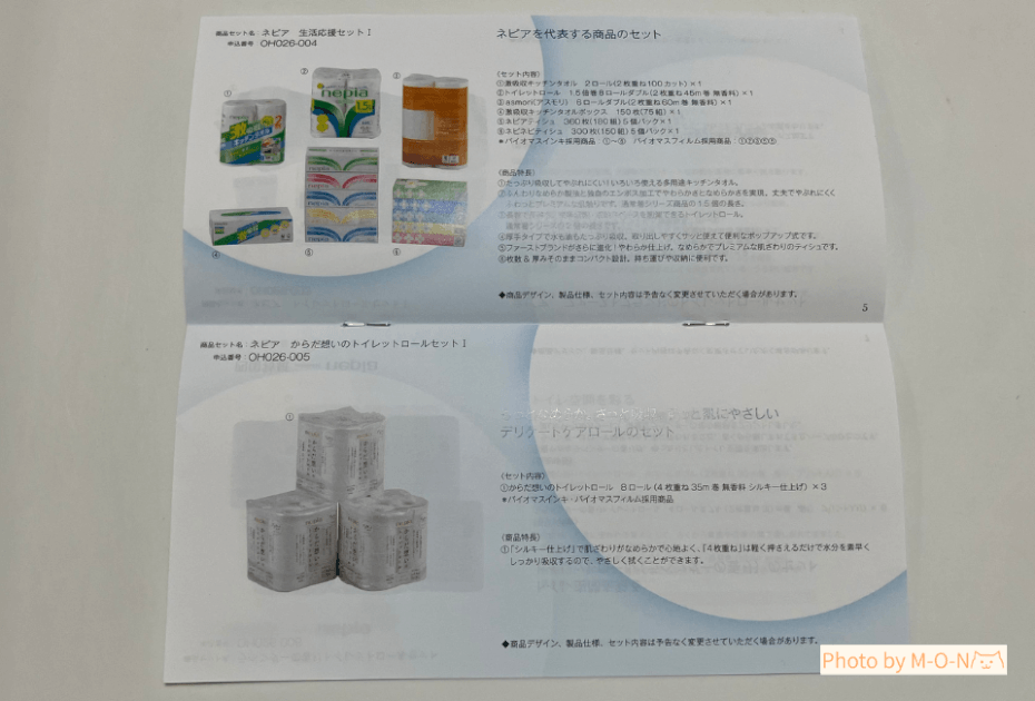 王子ネピア商品カタログギフト(Aコース)のページ