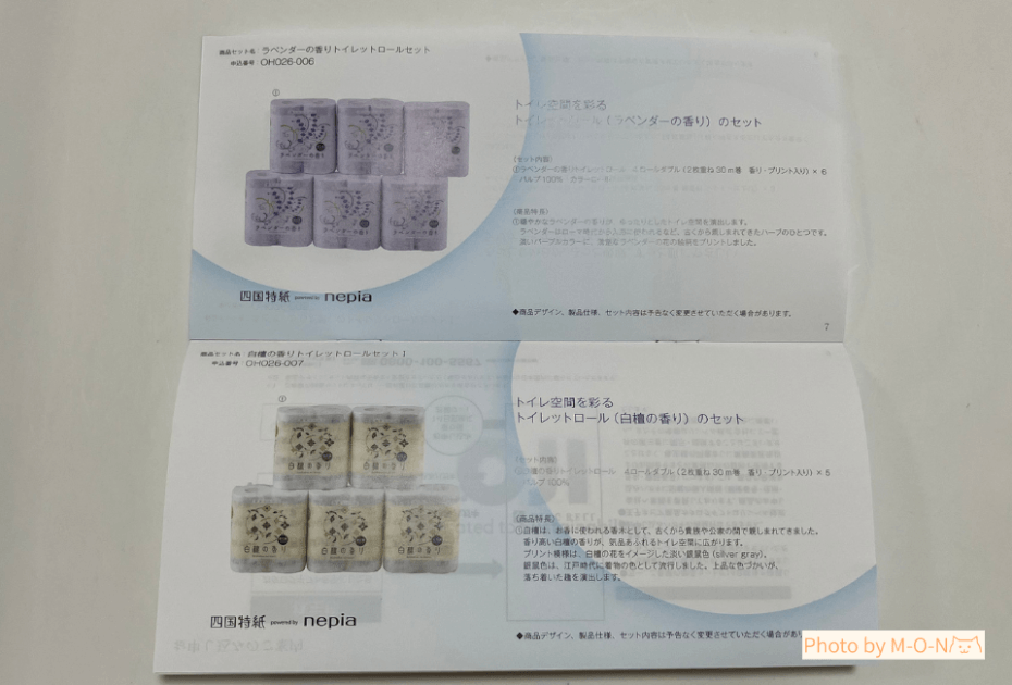 王子ネピア商品カタログギフト(Aコース)のページ