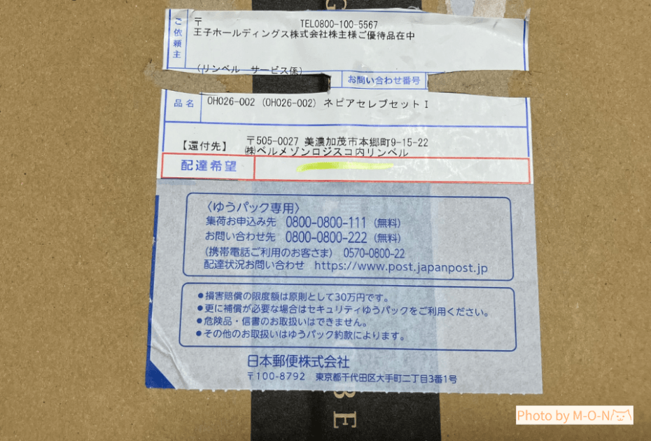 株主優待のネピア セレブセットの段ボール箱