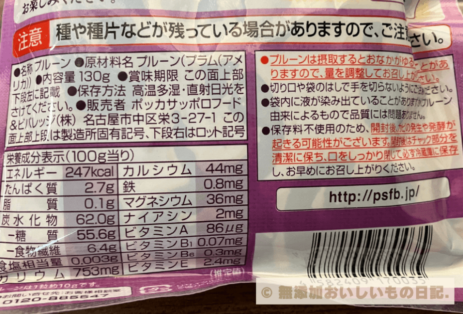 ポッカサッポロ　サンスウィートプルーン　原材料　栄養成分表示