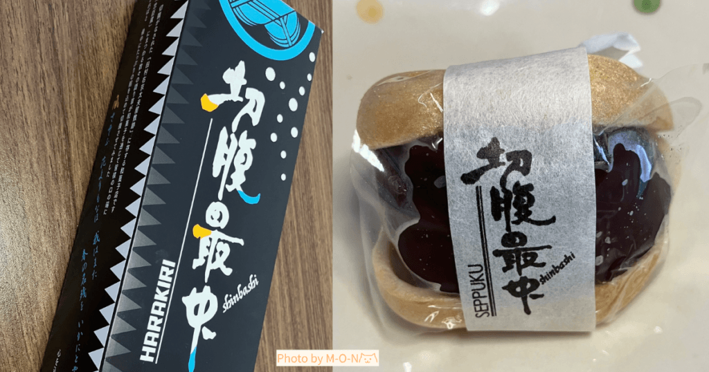 新正堂の切腹最中のレビュー記事のアイキャッチ画像