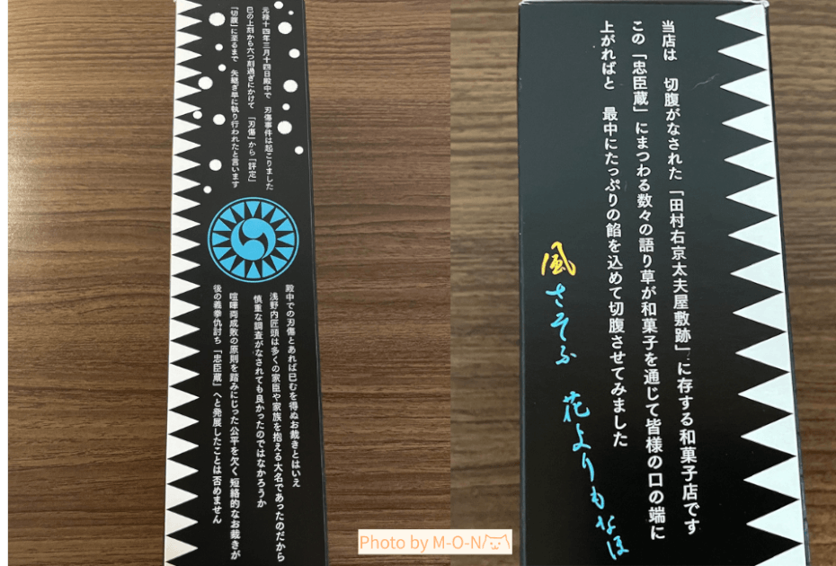 新正堂の切腹最中のパッケージの横に書いてある説明文