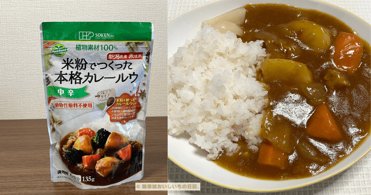 創健社 米粉でつくった本格カレールウ 中辛（フレーク）