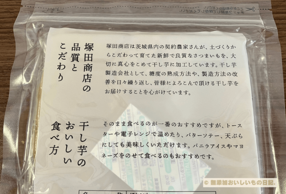 塚田商店　干し芋　茨城県産紅はるか　平干し　標準品　おいしい食べ方