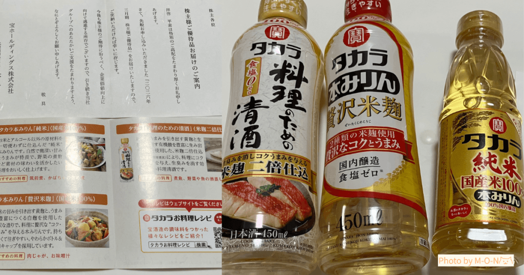 宝ホールディングス株主優待の調味料詰め合わせのアイキャッチ画像