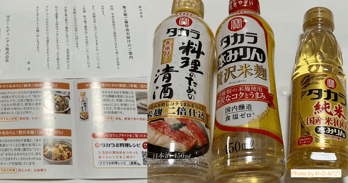 宝ホールディングス株主優待の調味料詰め合わせのアイキャッチ画像