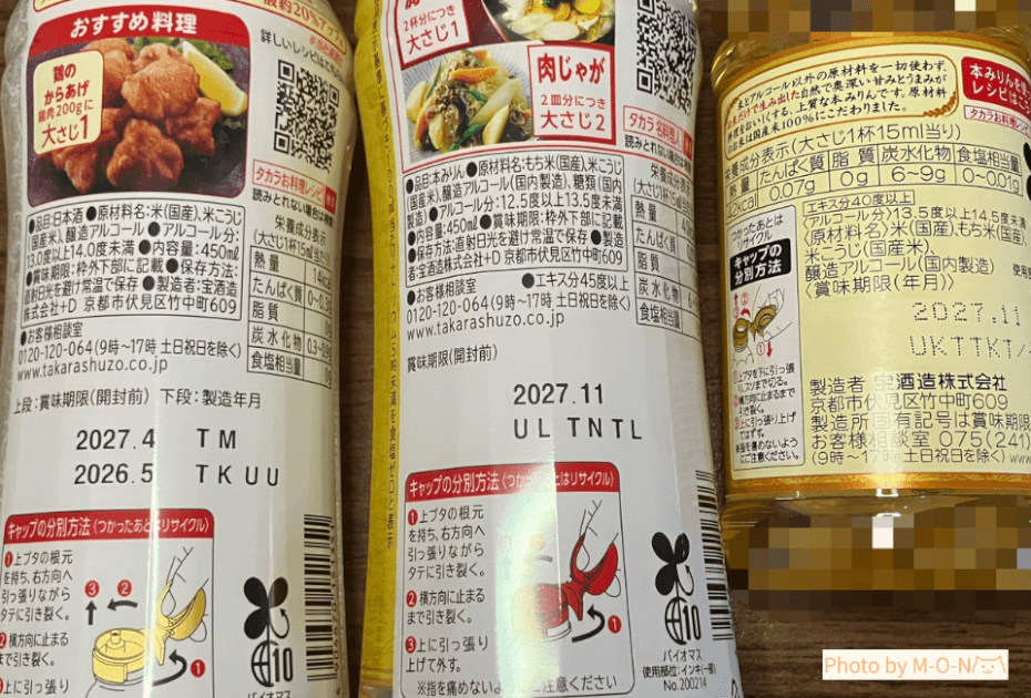 宝ホールディングス株主優待の調味料詰め合わせの原材料