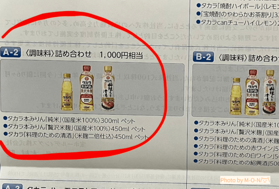 宝ホールディングス株主優待の優待品の調味料詰め合わせ1,000円相当の内容写真と説明