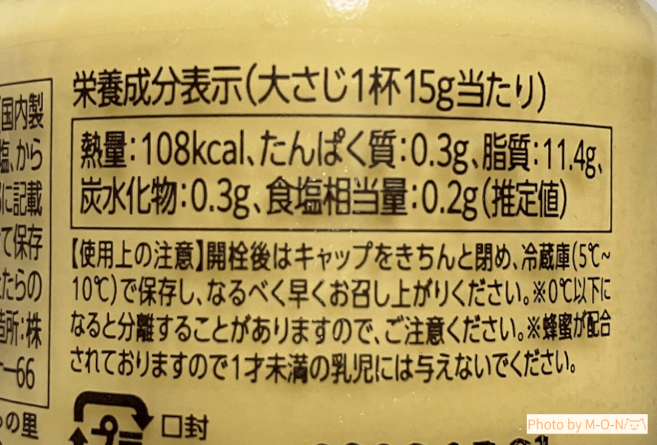 たなべたたらの里の天佑卵マヨネーズのカロリー表示