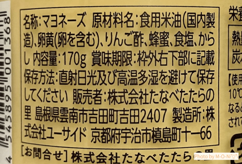たなべたたらの里の天佑卵マヨネーズの原材料
