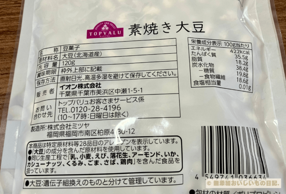 トップバリュ　素焼き大豆　原材料　カロリー