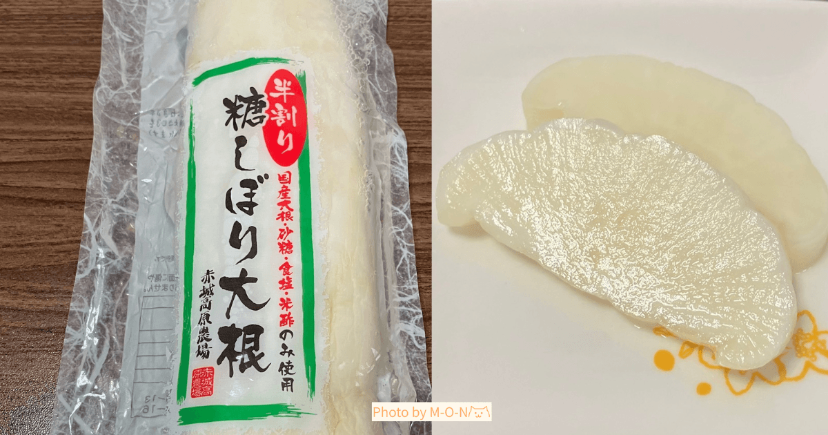 グリンリーフの半割り糖しぼり大根のアイキャッチ画像