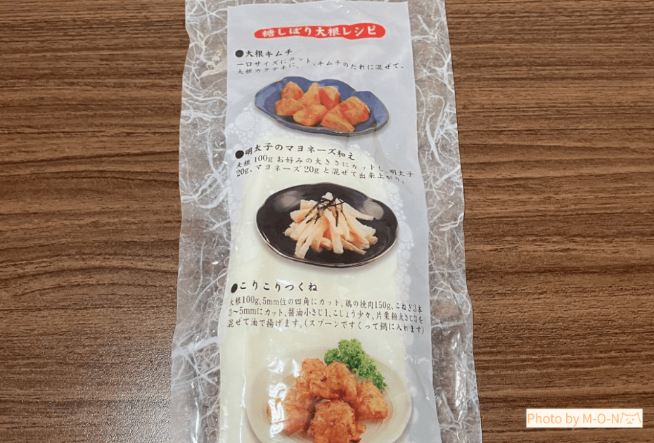 グリンリーフの半割り糖しぼり大根のパッケージに書かれているアレンジレシピ