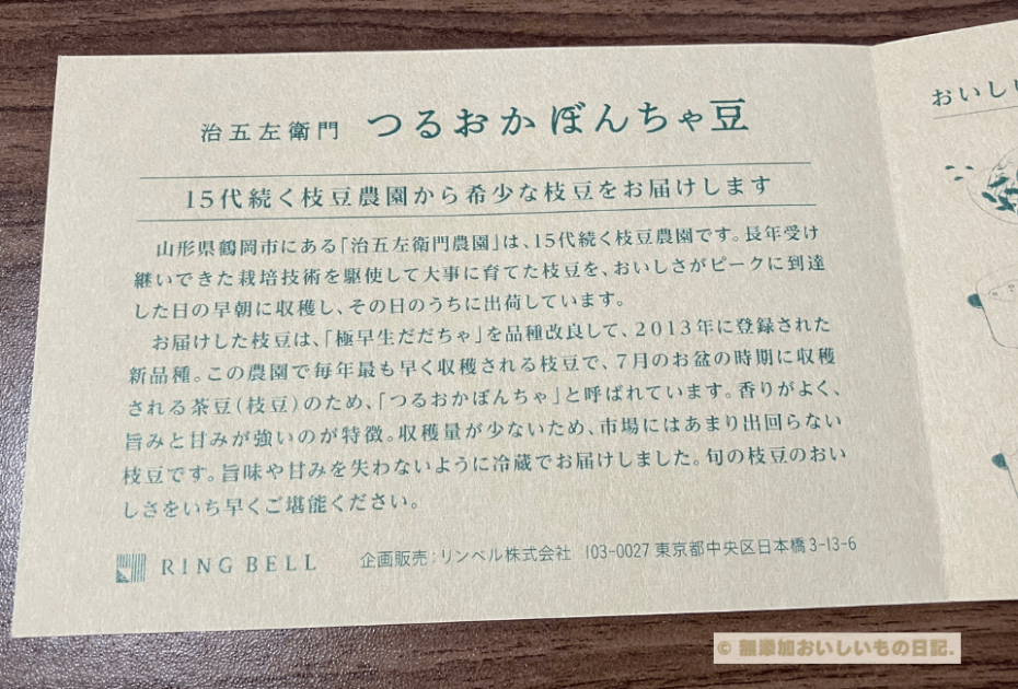 山形県産　治五左衛門　つるおか　ぼんちゃ豆　枝豆