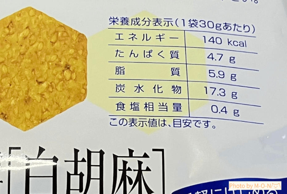 アリモト　有機玄米セラピー　白胡麻　煎餅　カロリー