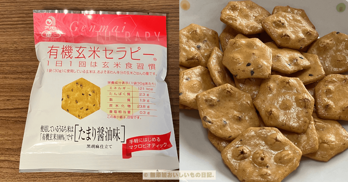 アリモト　有機玄米セラピー　たまり醬油味
