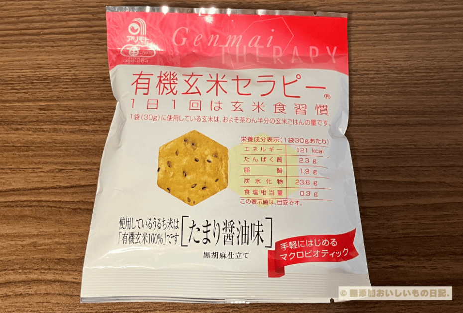 アリモト 有機玄米セラピー たまり醬油味
